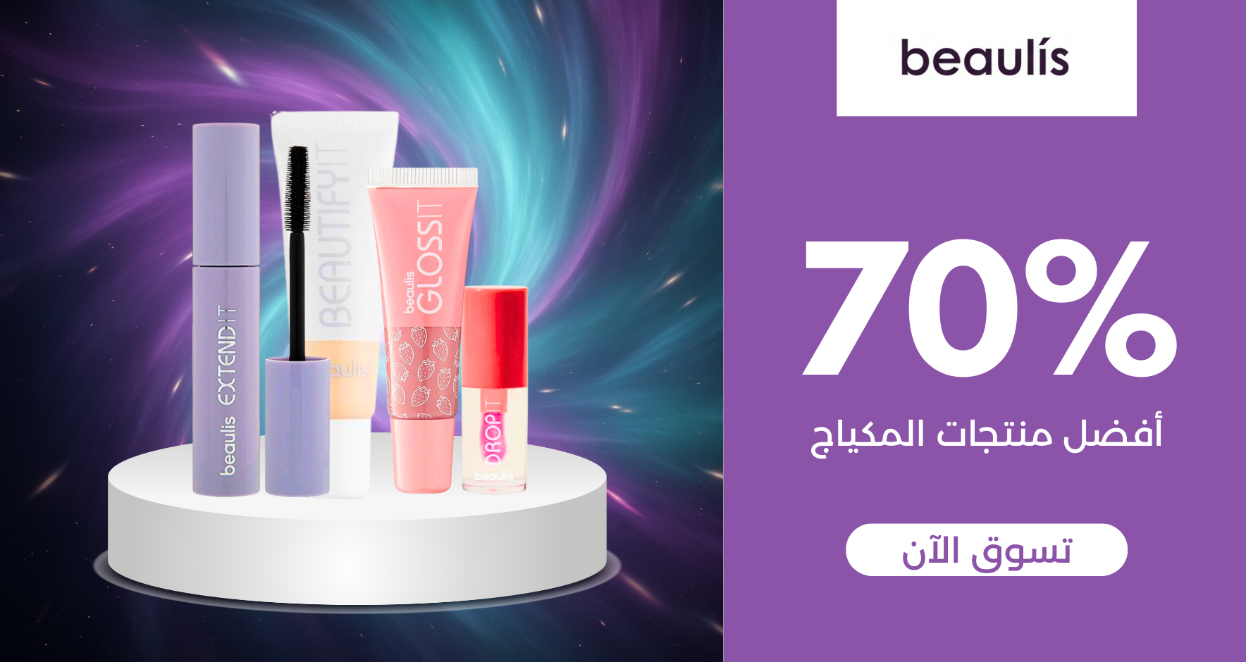 makeup-products Banner 3